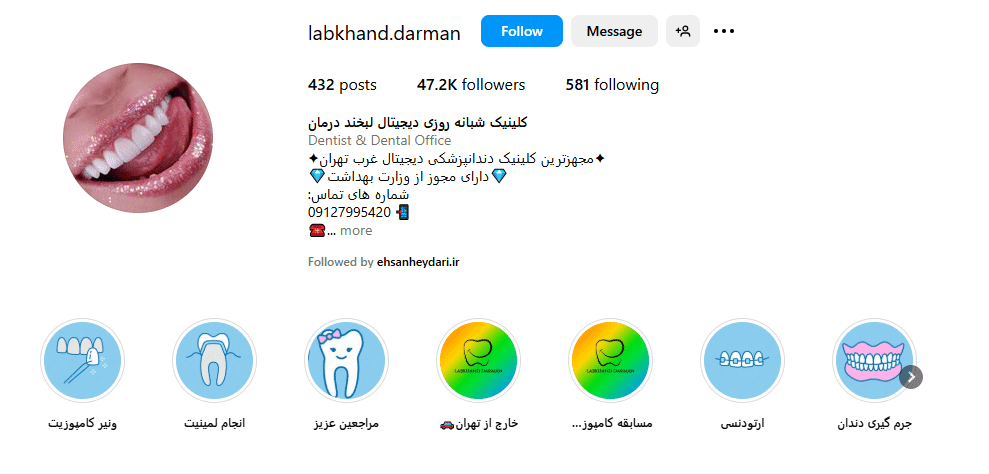کلینیک زیبایی لبخند درمان