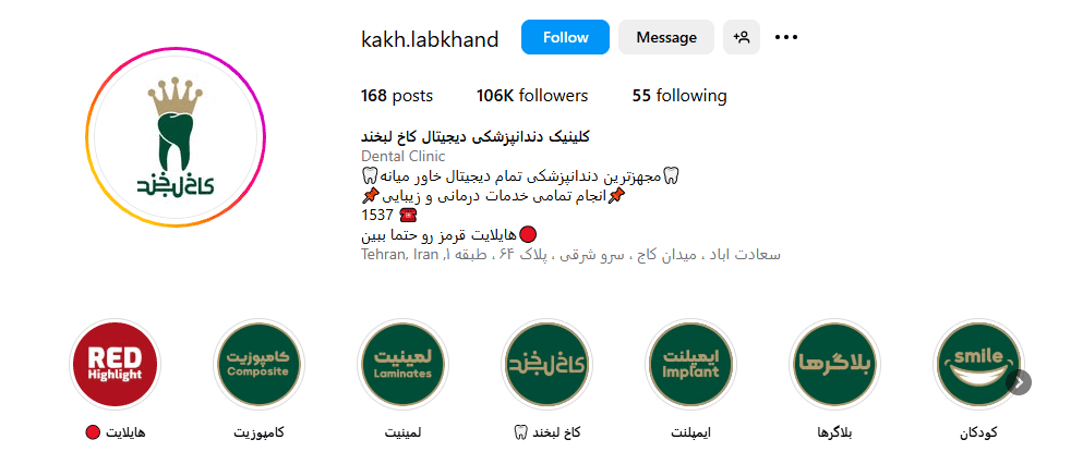 کلینیک شبانه روزی کاخ لبخند