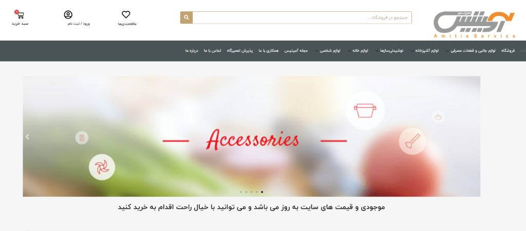 شرکت آمیتیس سرویس