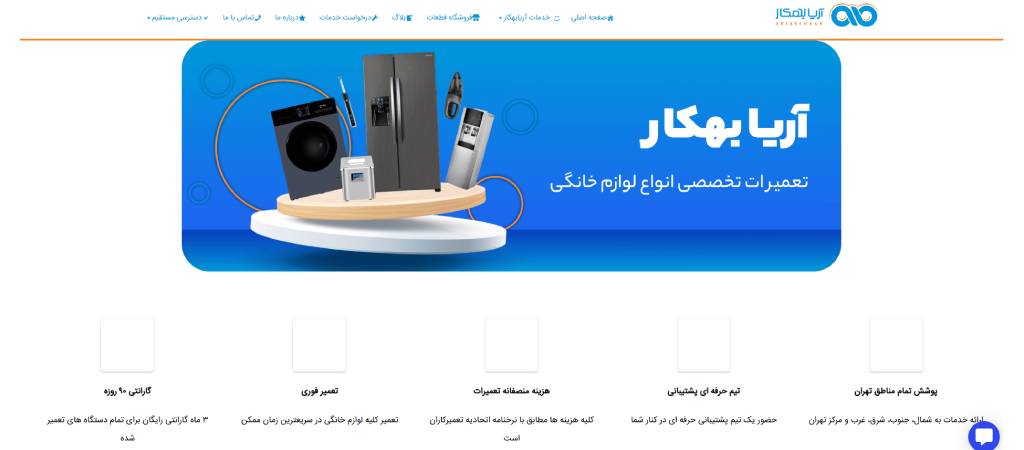  شرکت آریا بهکار