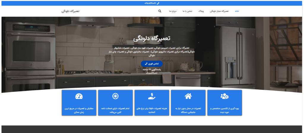 شرکت دلونگی سرویس