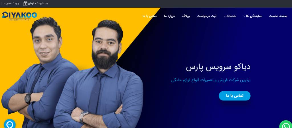 شرکت دیاکو سرویس پارس