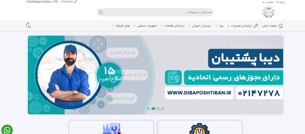 شرکت دیبا پشتیبان ایرانیان