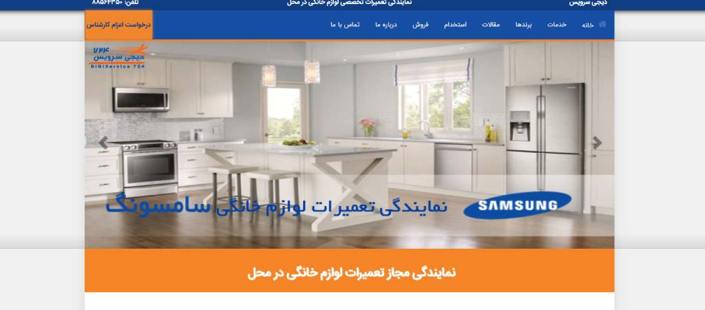  شرکت دیجی سرویس