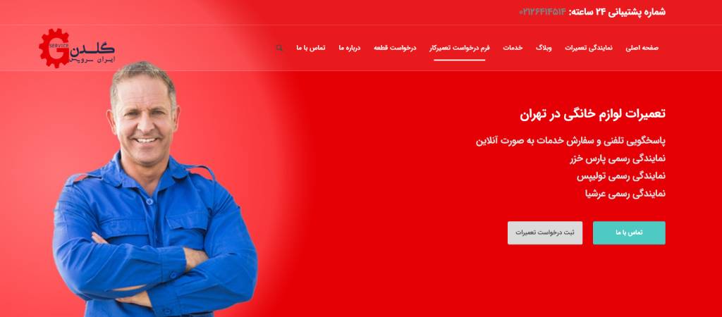  شرکت گلدن سرویس ایران