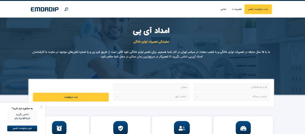 شرکت امداد آی پی