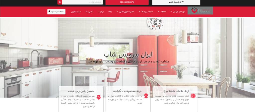 شرکت ایران سرویس شاپ