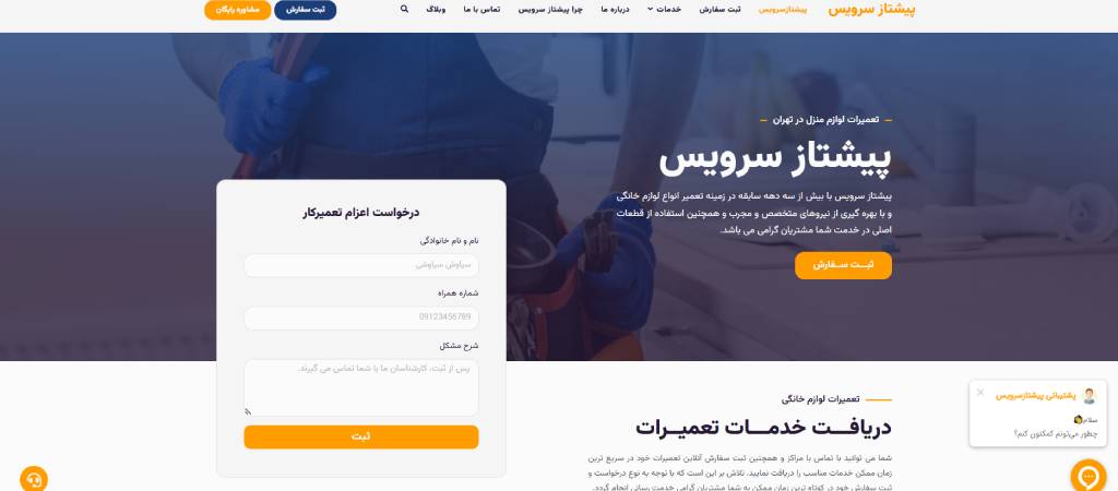 شرکت پیشتاز سرویس
