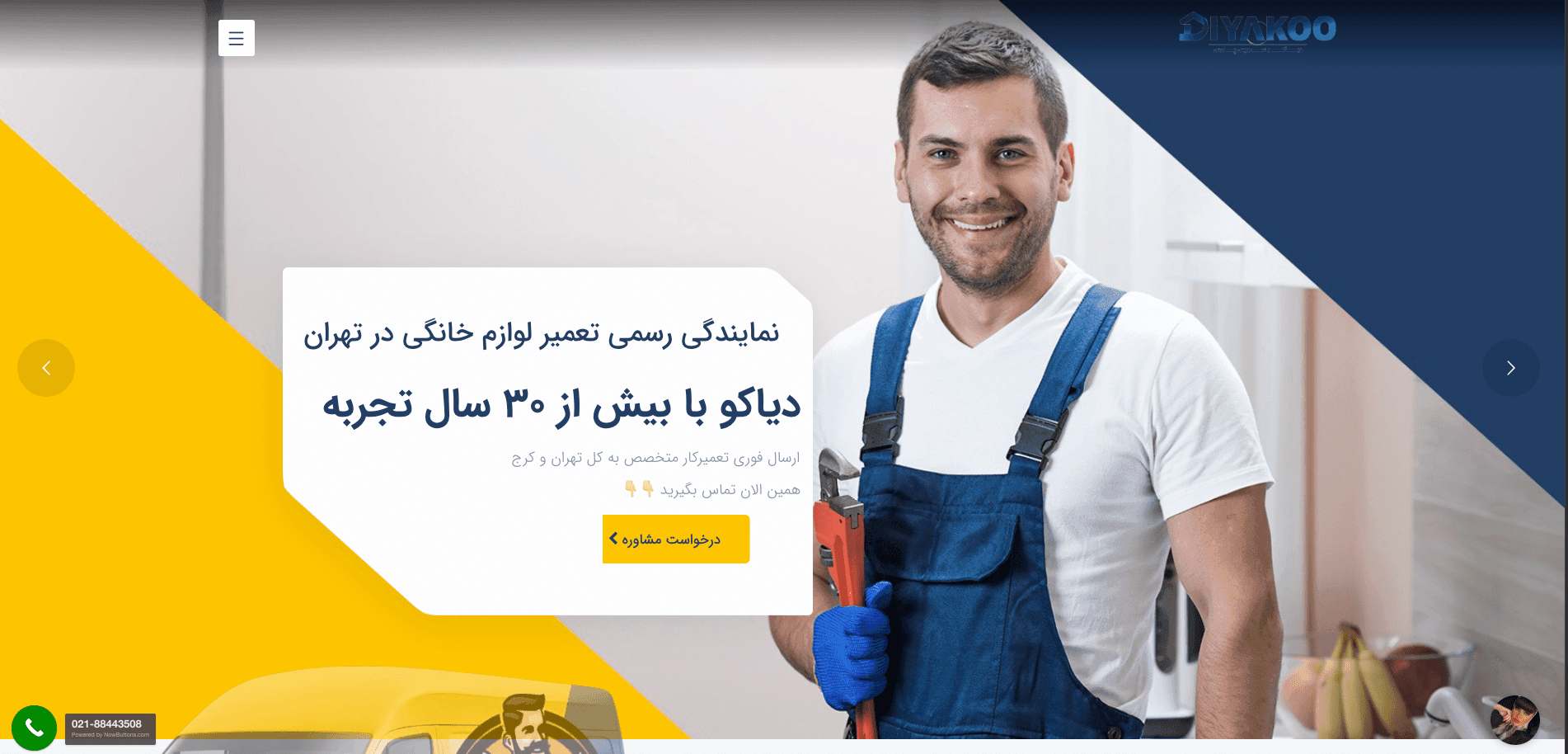 سایت دیاکو سرویس