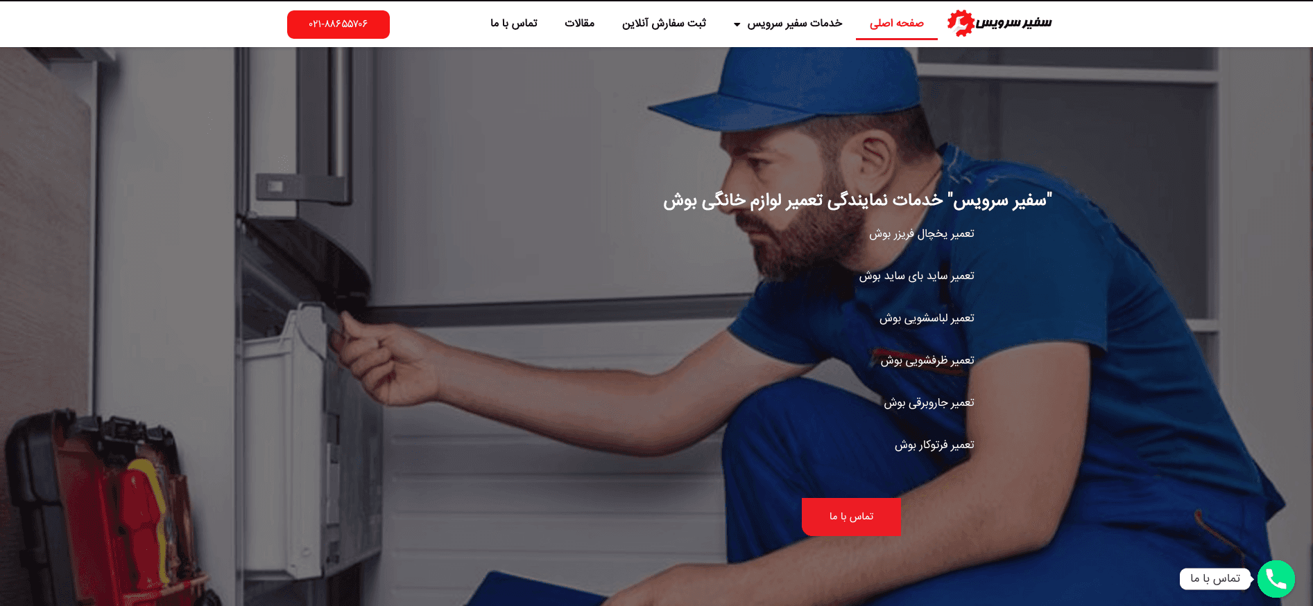 سایت سفیر سرویس