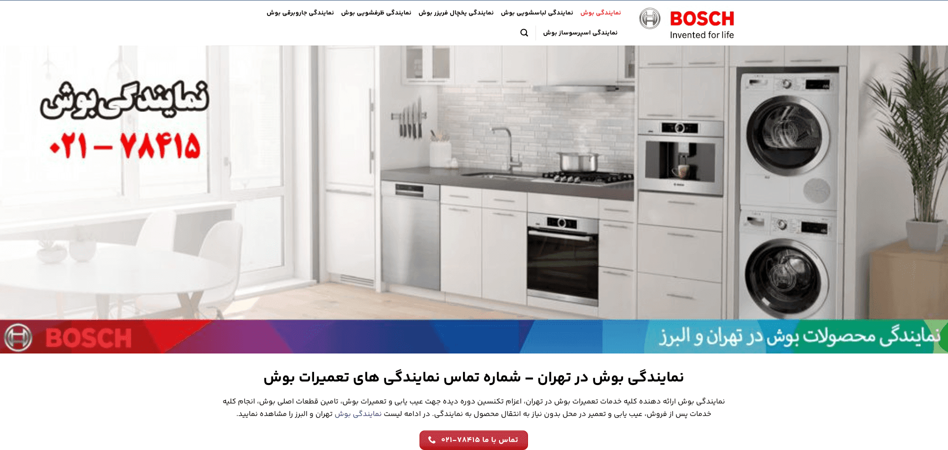 سایت بوش تهران