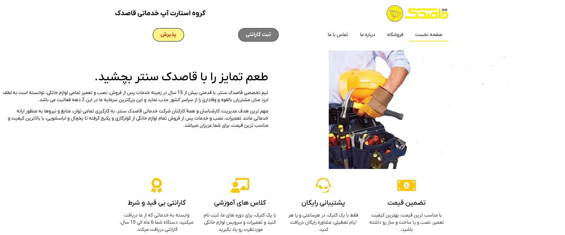 سایت قاصدک سنتر