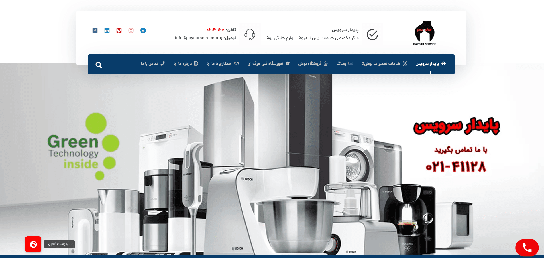 سایت پایدار سرویس