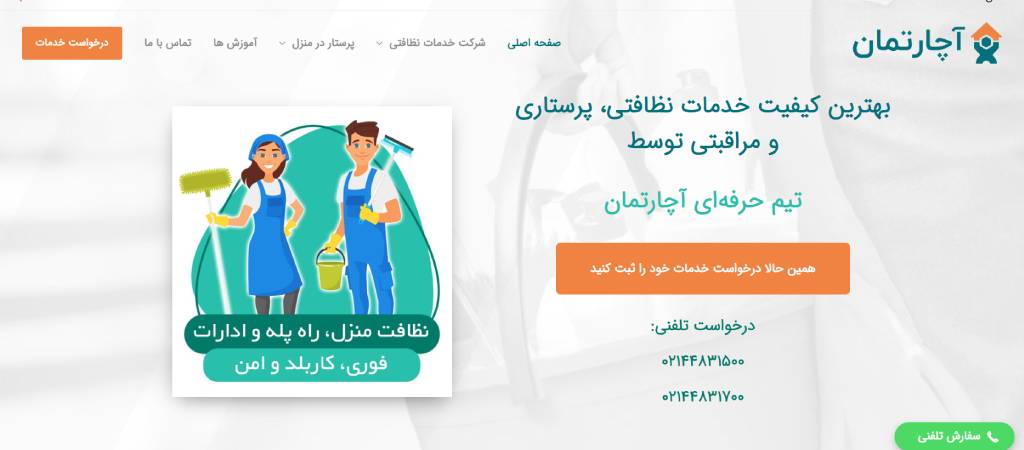 شرکت نظافتی آچارتمان