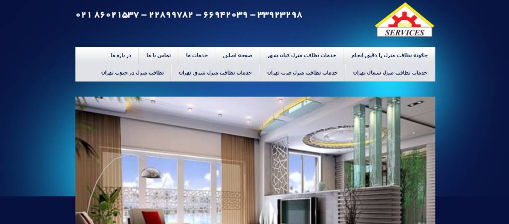  شرکت خدماتی آدا سرویس