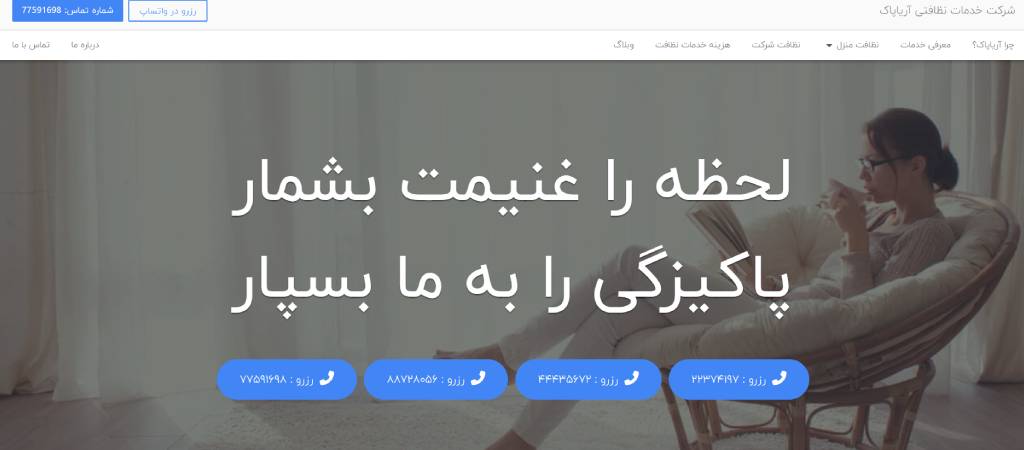 شرکت خدماتی نظافتی آریا پاک
