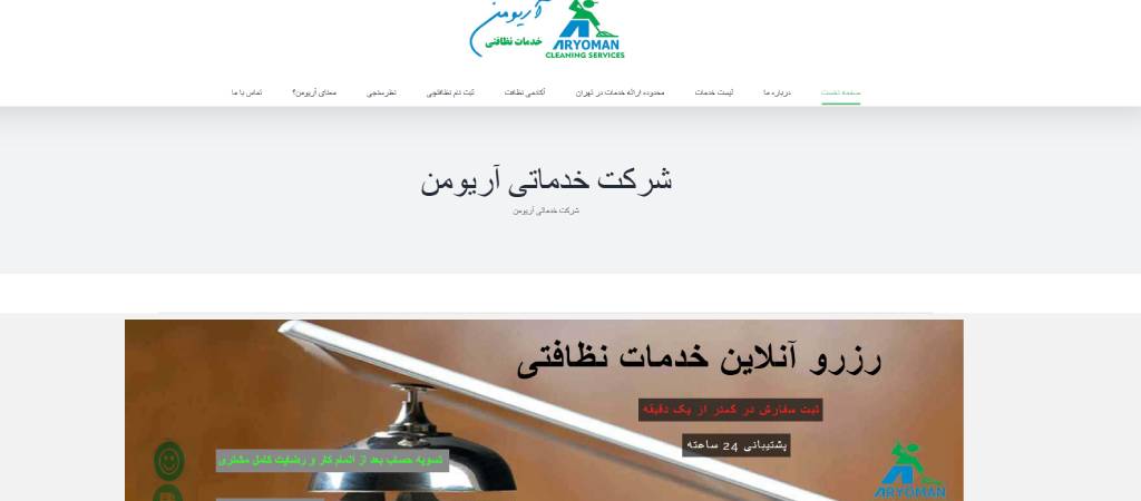  شرکت خدماتی آریومن