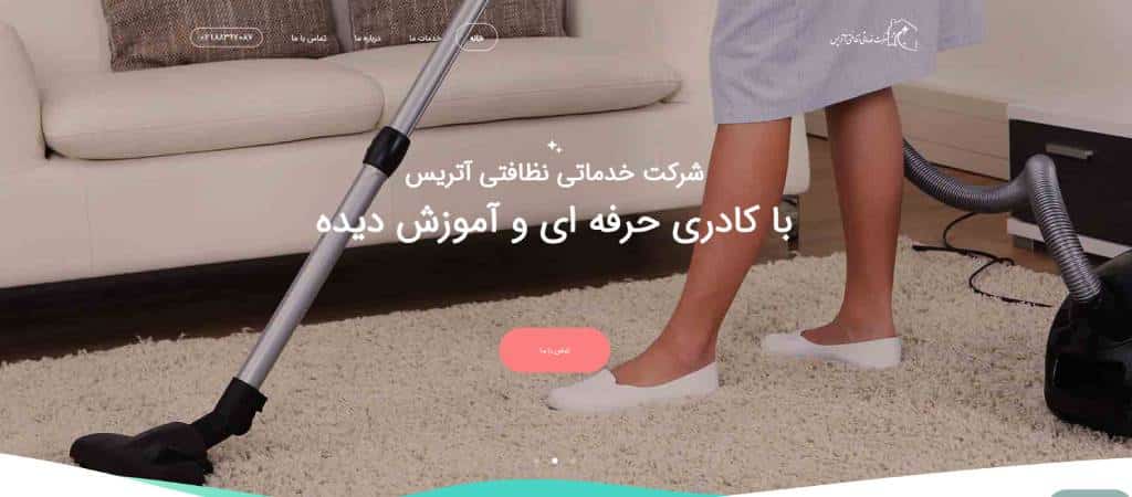  شرکت خدماتی آتریس  