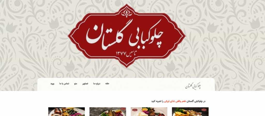  چلوکبابی گلستان