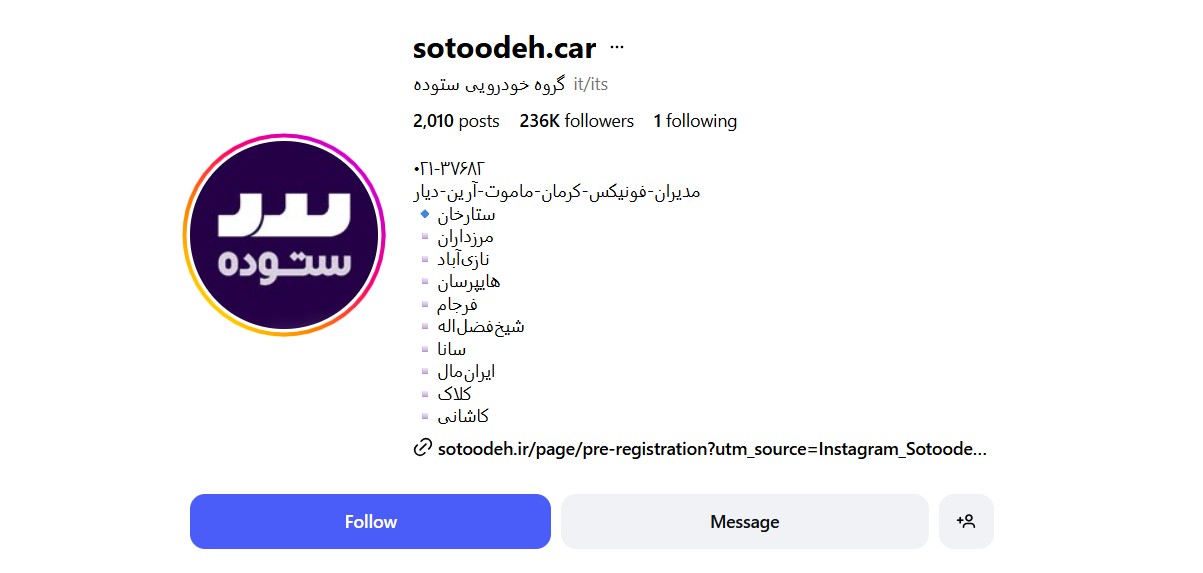  نمایندگی مدیران خودرو ستوده کد ۴۰۱