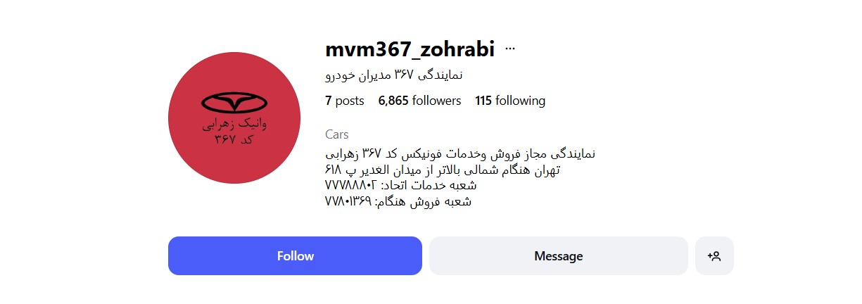 نمایندگی مدیران خودرو زهرابی کد ۳۶۷