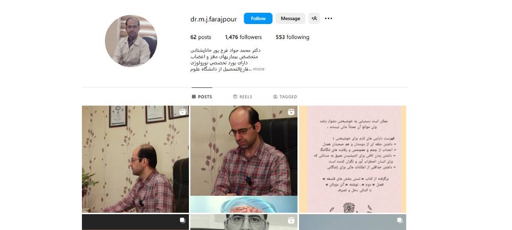  دکتر محمد جواد فرج‌پور خانا پشتانی
