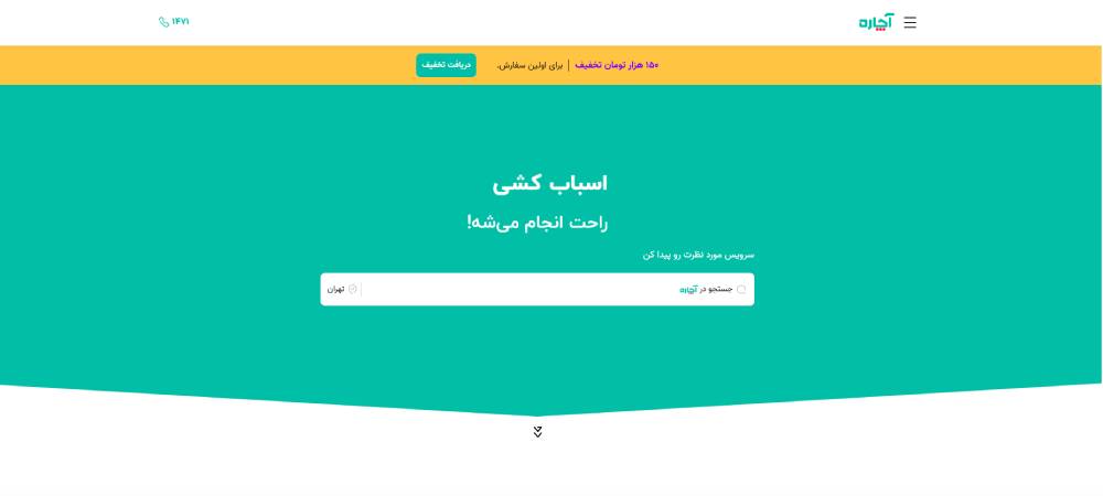 باربری آچاره