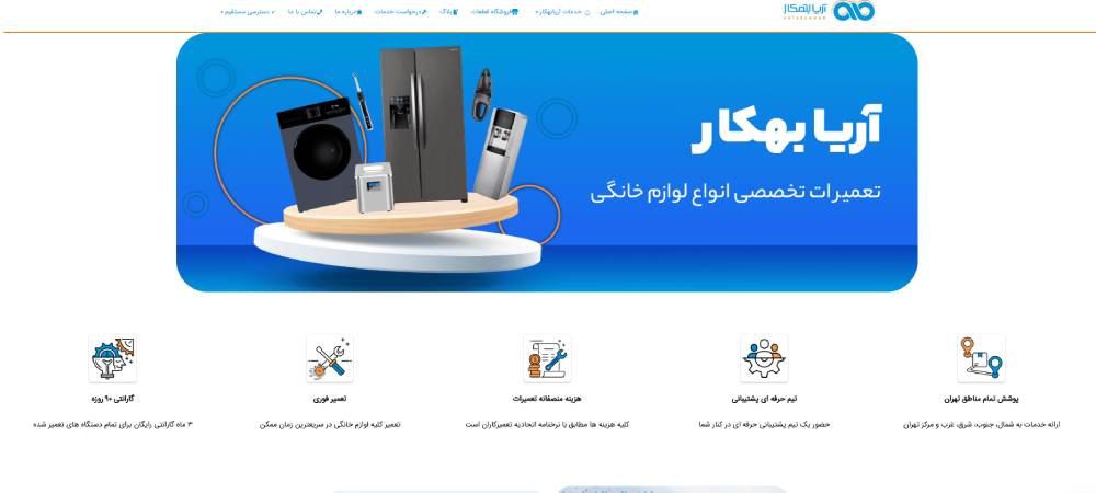 شرکت آریا بهکار