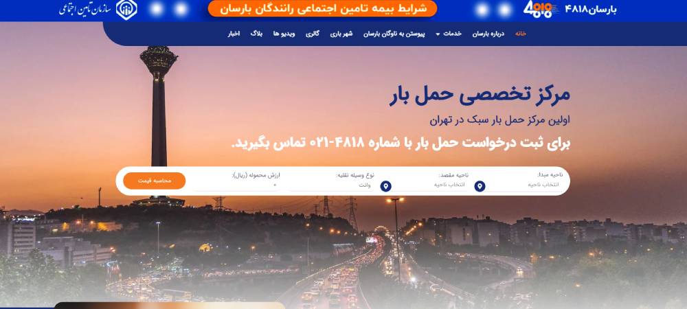 باربری بارسان