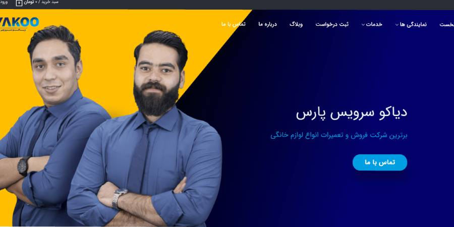 شرکت دیاکو سرویس