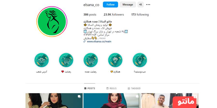 فروشگاه پوشاک السانا