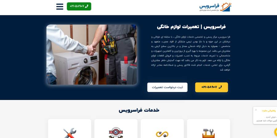 تعمیرات لوازم خانگی فراسرویس