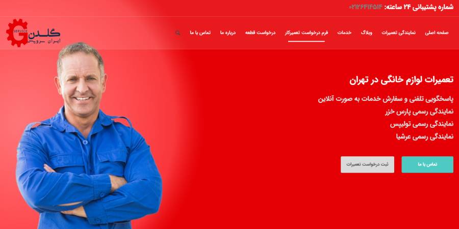 شرکت گلدن سرویس ایران