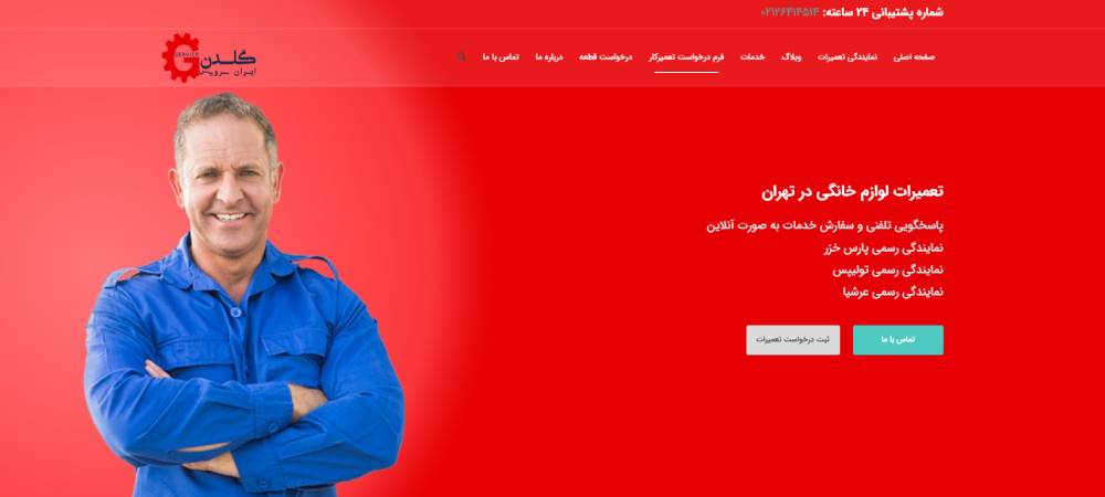 شرکت گلدن سرویس ایران