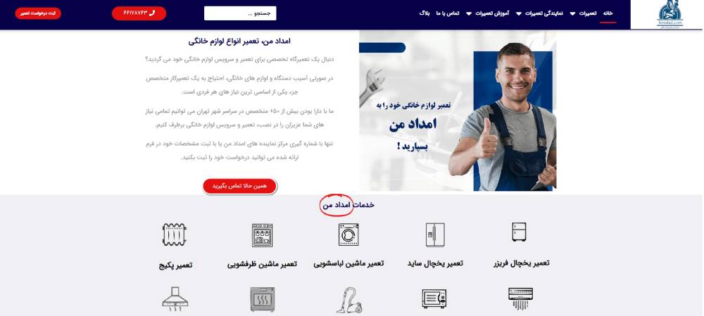  شرکت امداد من