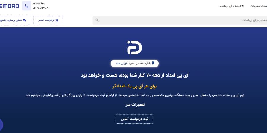 شرکت آی پی امداد
