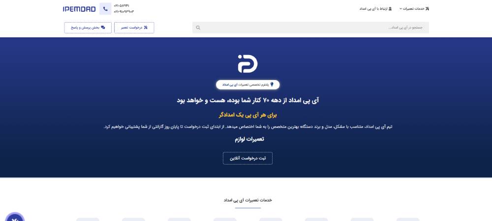 شرکت آی پی امداد