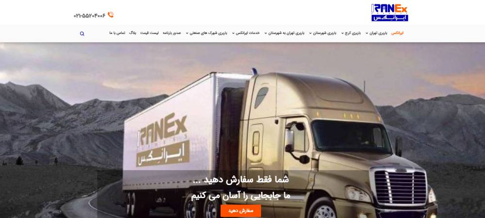 باربری ایرانکس