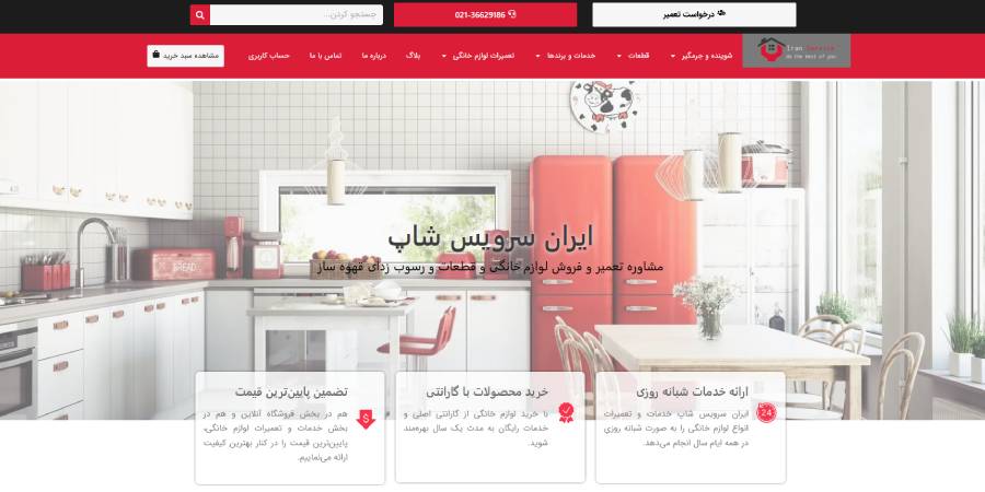 شرکت ایران سرویس شاپ
