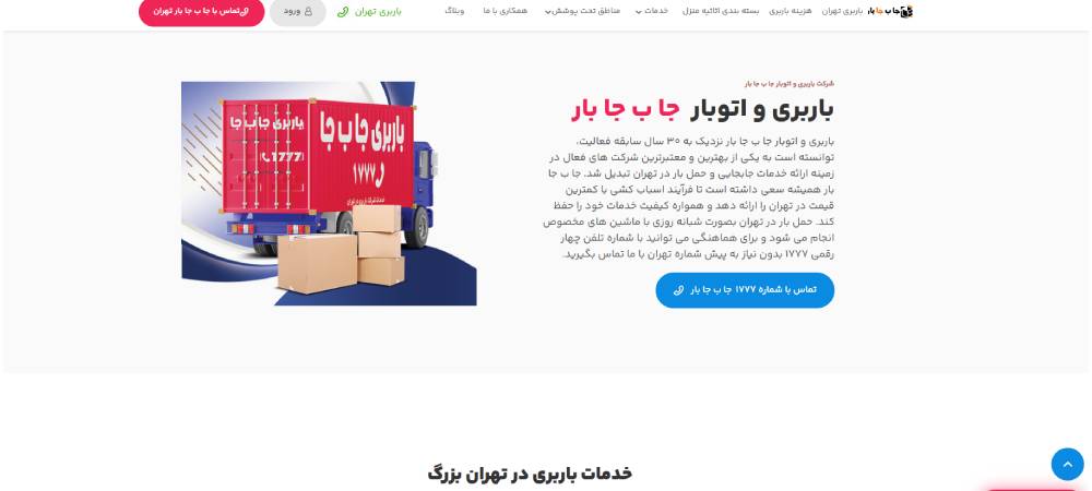 جا ب جا بار