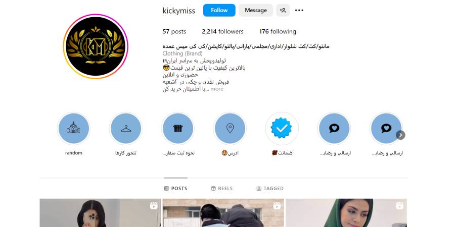  فروشگاه لباس کی کی میس