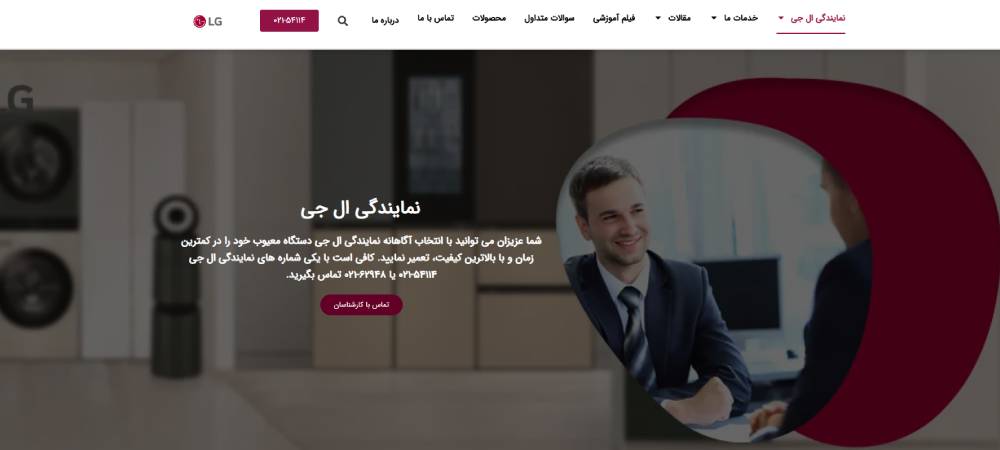  شرکت ال جی سرویس