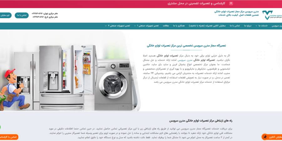 تعمیرات لوازم خانگی مدرن سرویس
