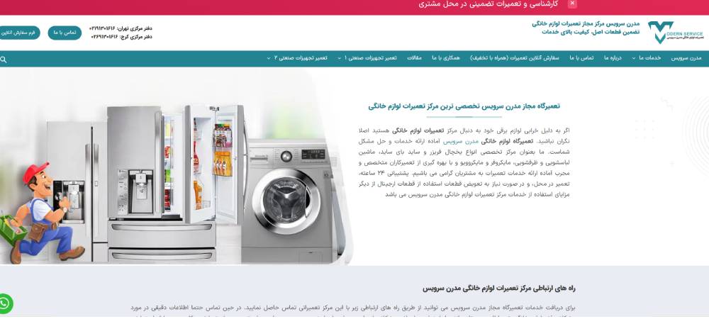 شرکت مدرن سرویس