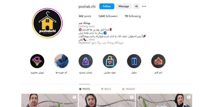  فروشگاه لباس پوشاک چی