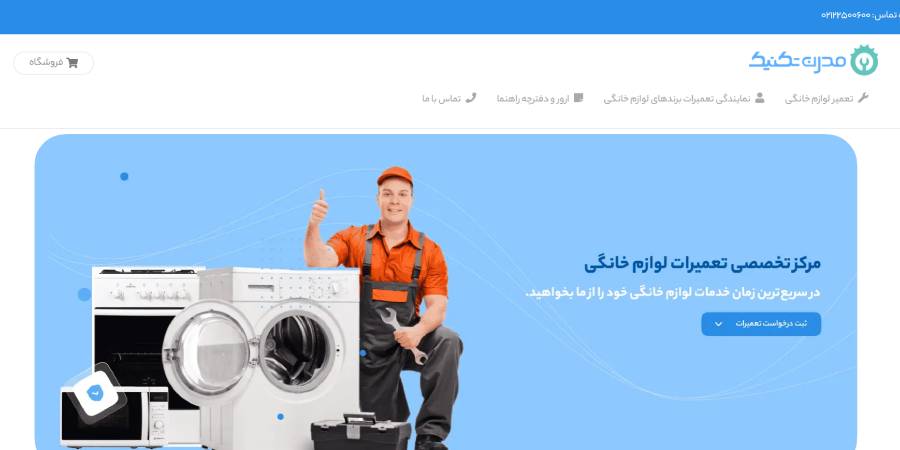  شرکت مدرن تکنیک
