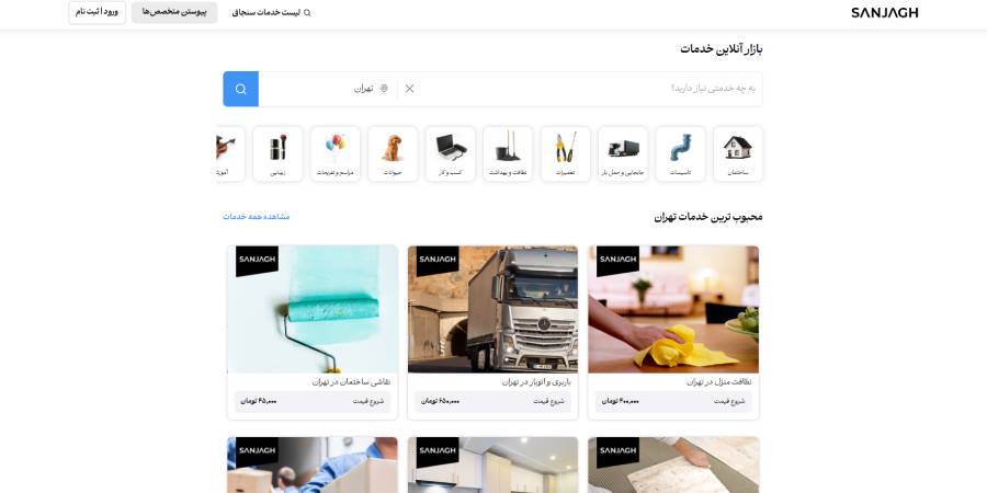 تعمیرات لوازم خانگی سنجاق