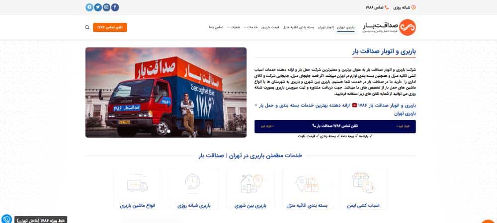 صداقت بار