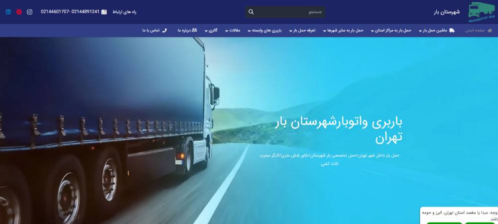 باربری شهرستان بار