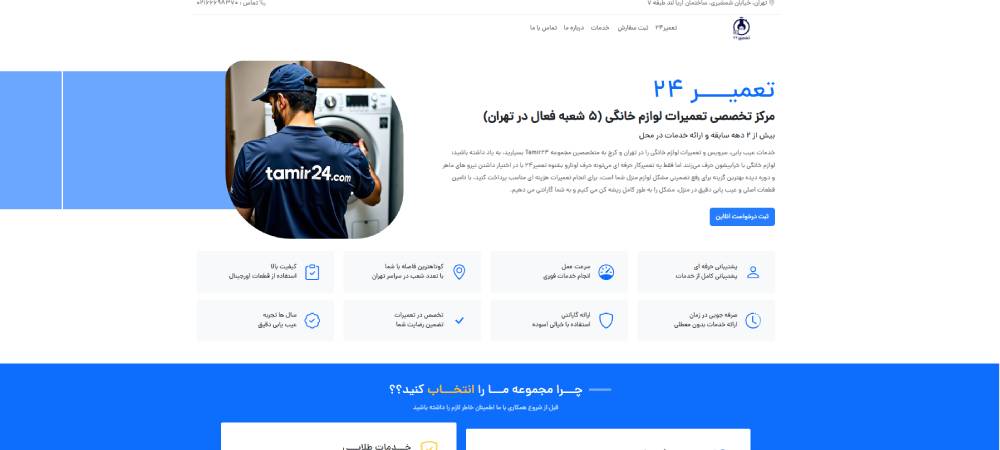  شرکت تعمیر ۲۴
